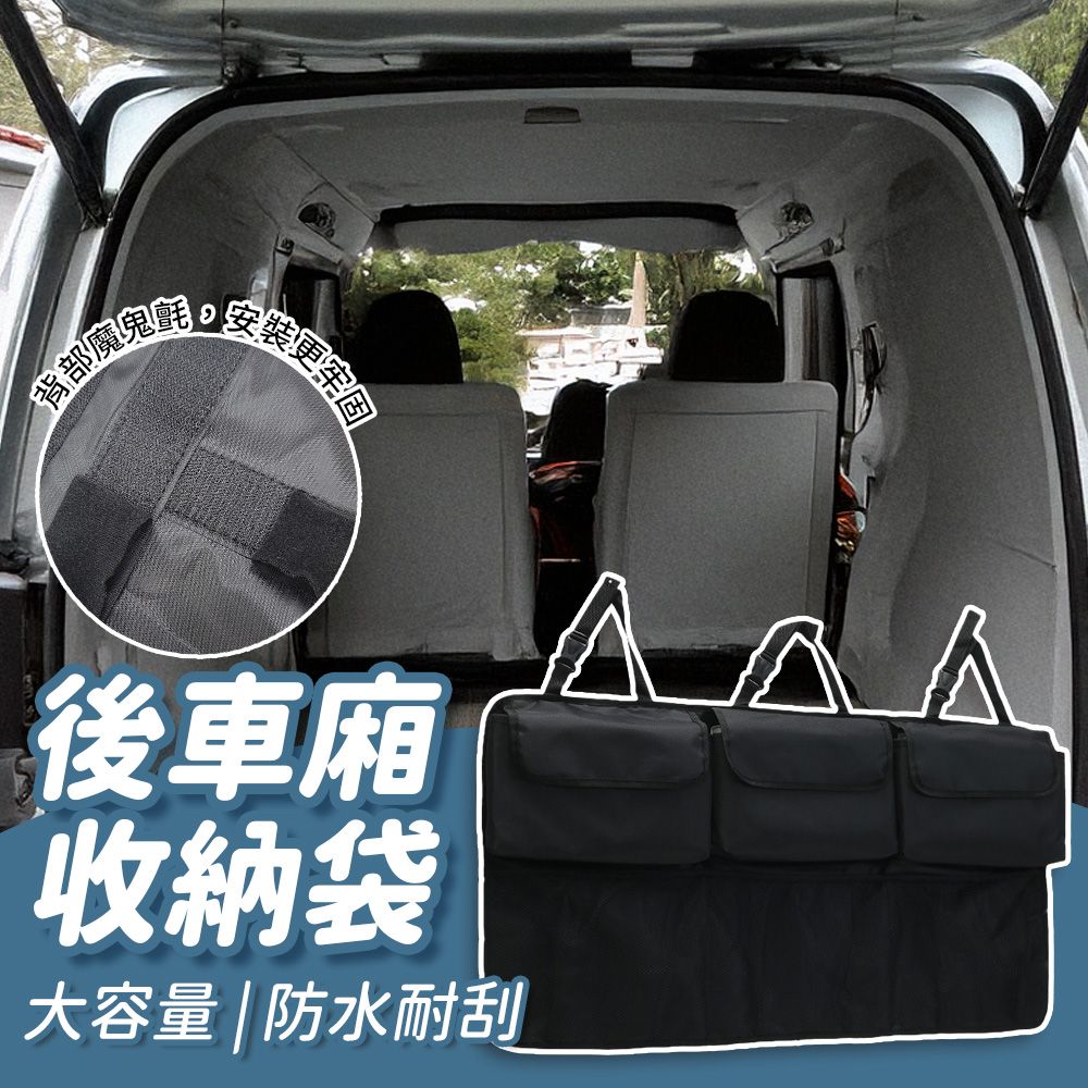  後車箱收納袋 後車廂置物網 車用固定網 車用儲物袋 汽車椅背收納袋 車用掛式收納袋