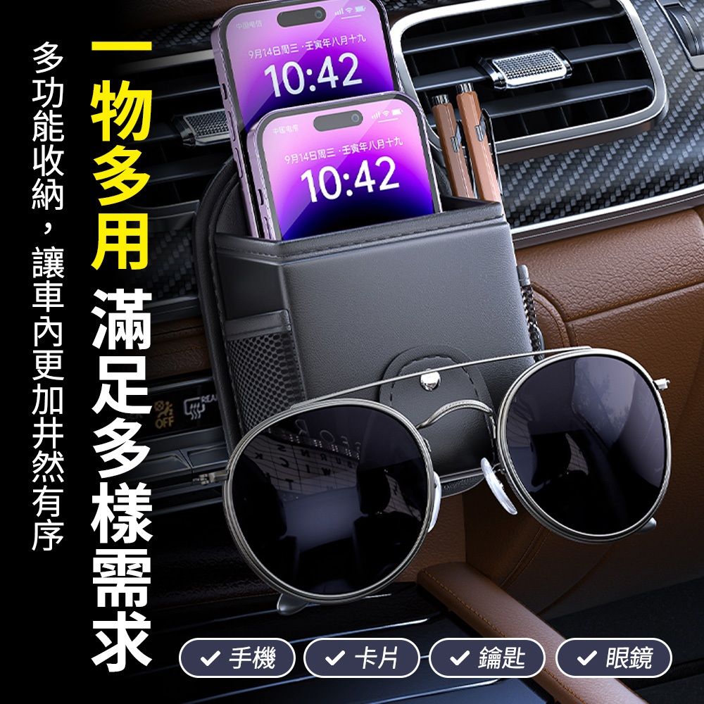 HADER 多功能車載出風口收納盒 車用眼鏡證件卡包雙層置物盒 汽車手機掛袋