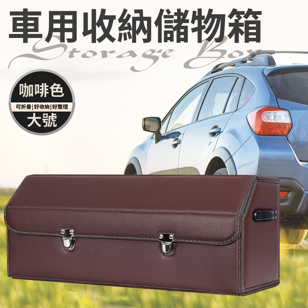 精靈工廠 汽車折疊收納箱/後車廂置物箱/大號(收納箱/車用收納箱/雜物箱/摺疊箱/儲物箱)(S0004-CL)