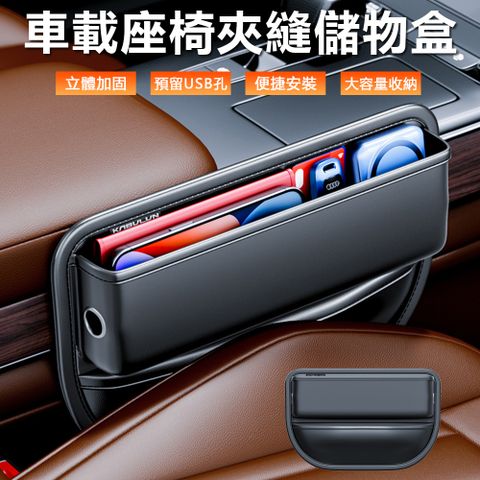 Sily 汽車座椅夾縫隙嵌入儲物盒