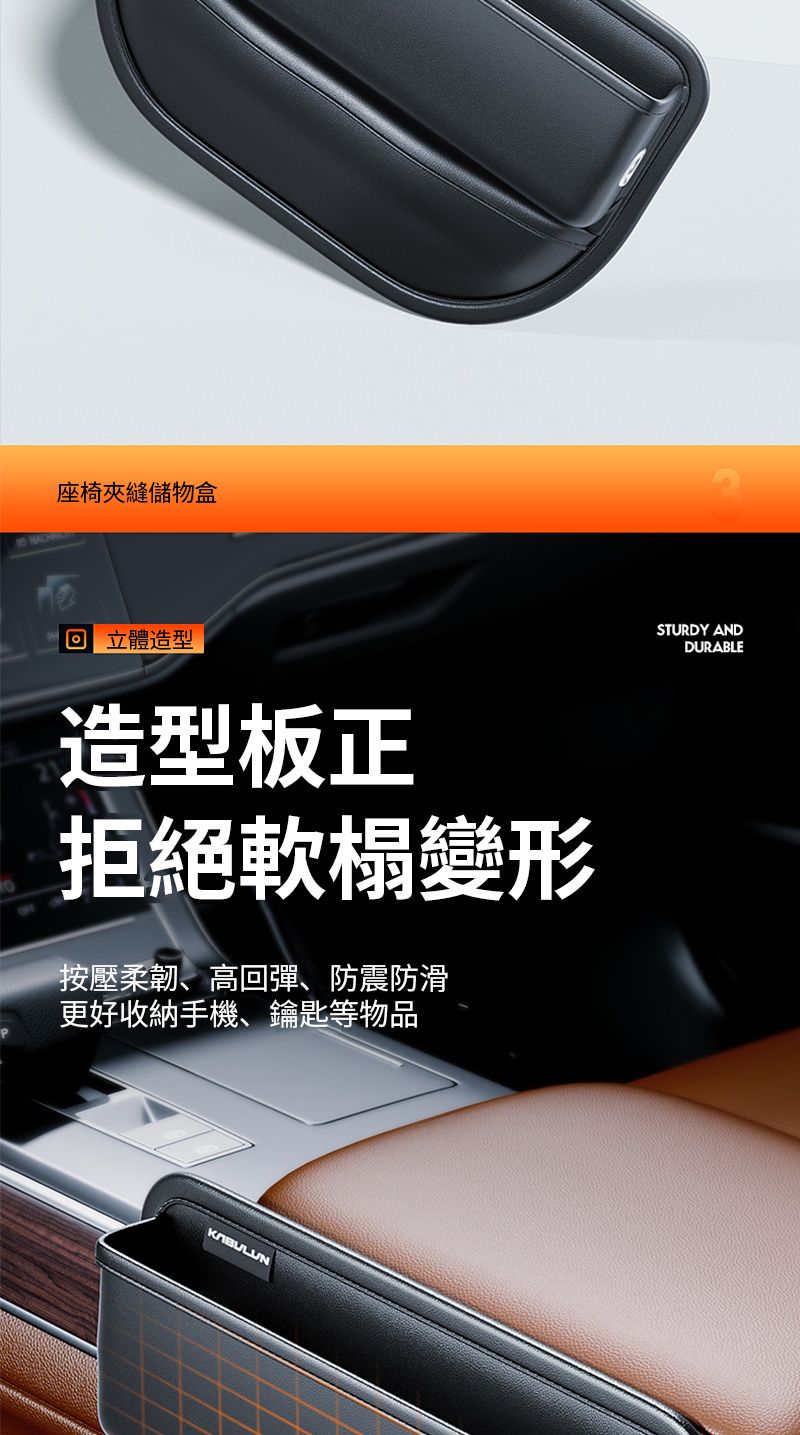 座椅夾縫儲物盒 立體造型造型板正拒絕軟榻變形按壓柔韌、高回彈、防震防滑更好收納手機、鑰匙等物品KABULUNSTURDY ANDDURABLE