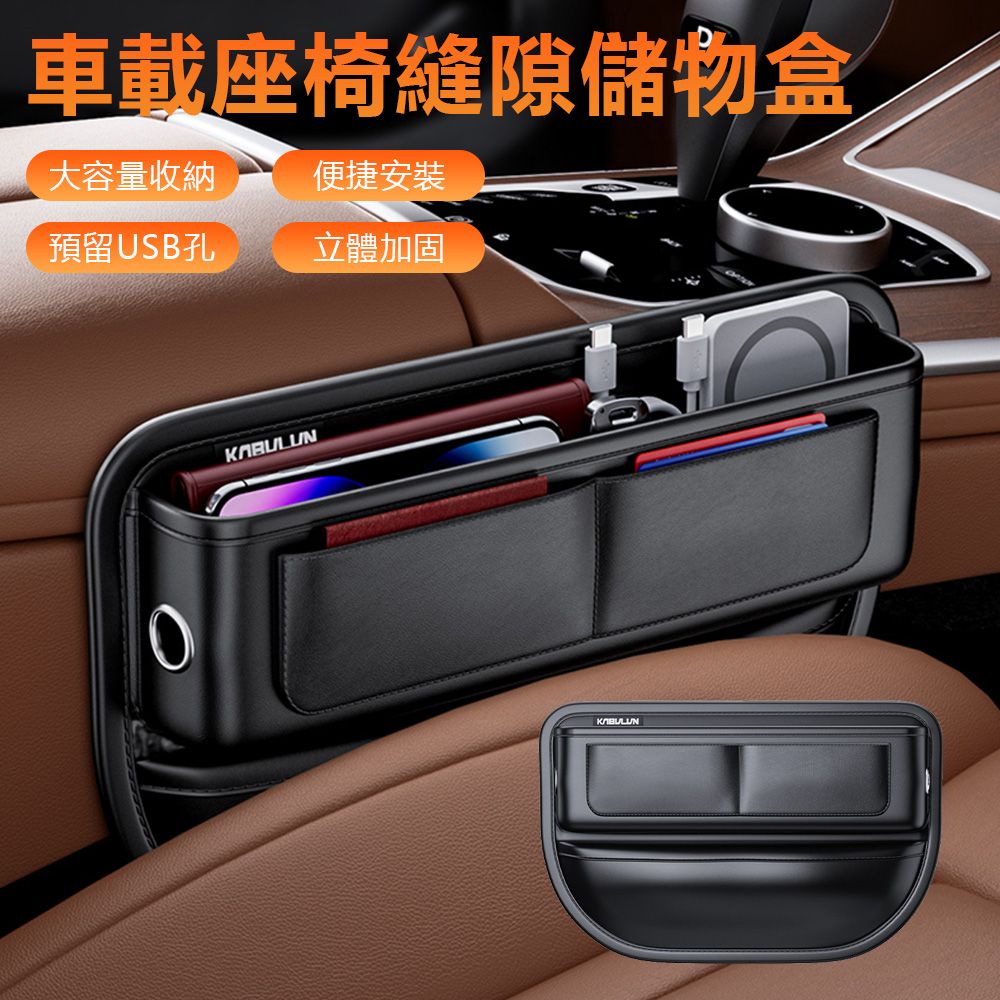 Sily 車載主副駕座椅雜物儲物盒 預留充電孔/卡片收納 車用品夾縫便攜收納盒 置物盒 整理盒