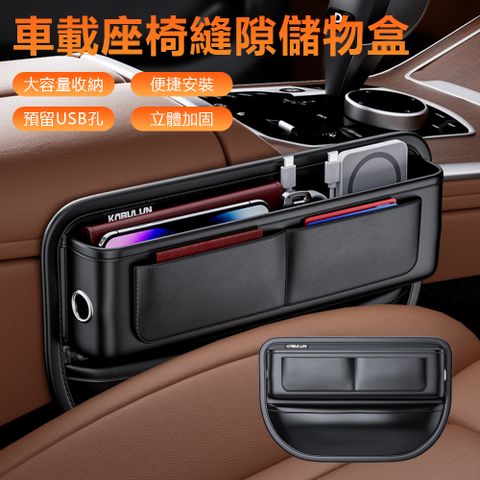 Sily 車載主副駕座椅雜物儲物盒