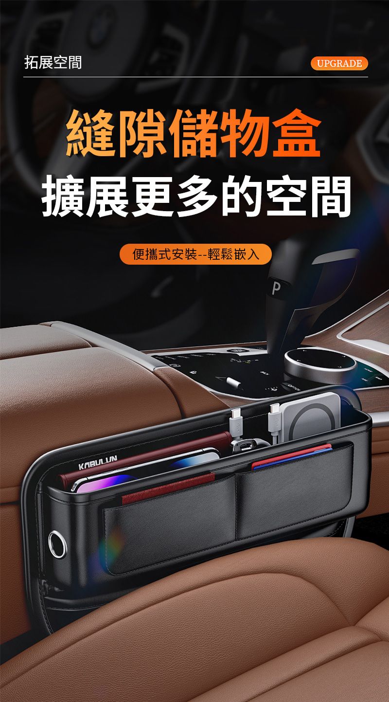 UPGRADE拓展空間縫隙儲物盒擴展更多的空間便攜式安裝--輕鬆嵌入PKABULUN