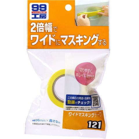 SOFT99 SOFT 99萬能保護膠帶(加寬型)