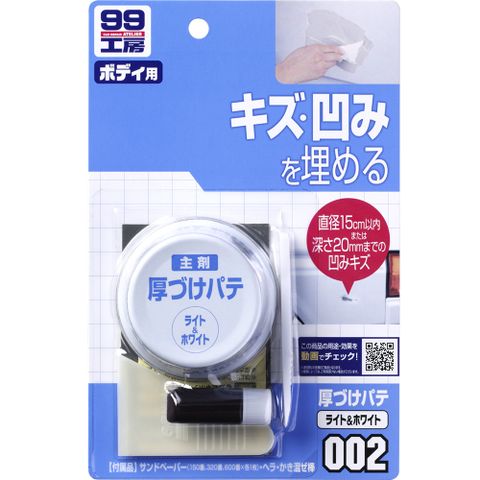補土(大傷痕用)-白色車用