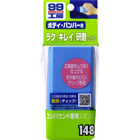 日本SOFT 99 粗蠟專用海綿