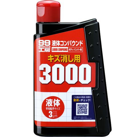 日本SOFT 99粗蠟(3000)