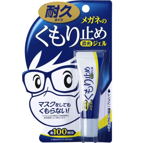 日本SOFT99 濃縮眼鏡防霧劑(持久型)