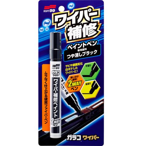 SOFT99 日本SOFT 99 雨刷補漆筆