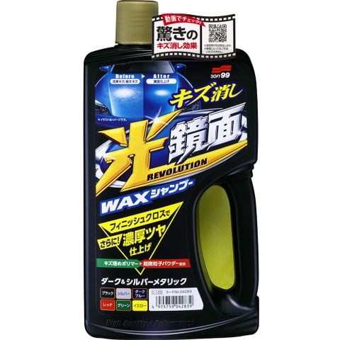 日本SOFT 99 光鏡面洗車精(深色、銀粉漆車用) (附海綿)