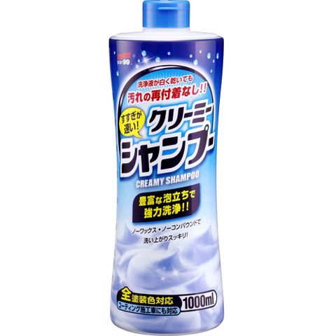 日本SOFT 99 中性洗車精(乳霜型)