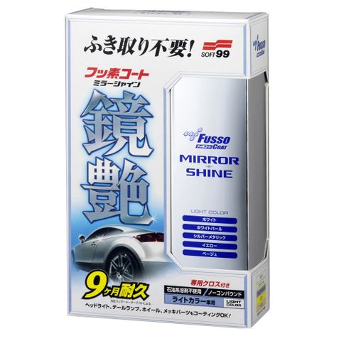 SOFT99 SOFT 99 鏡艷覆膜劑(白色車用)