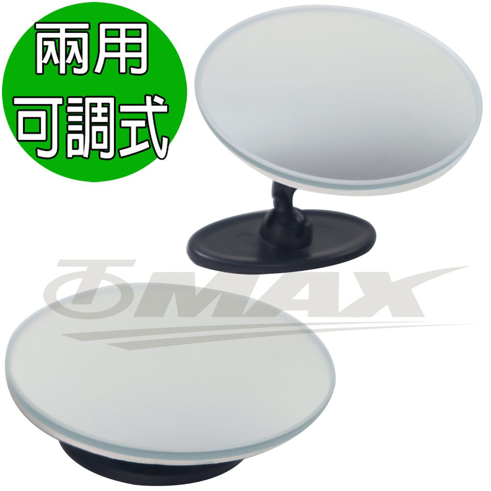 OMAX 360度-防死角可調式兩用小圓鏡-4入(2組)