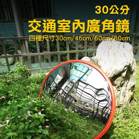 頭家工具 《頭手工具》反射鏡 廠商 道路廣角鏡30公分 交通安全設備 附配件 MIT-MID30 安裝 轉角球面鏡 轉彎廣角鏡 室內款/室外款