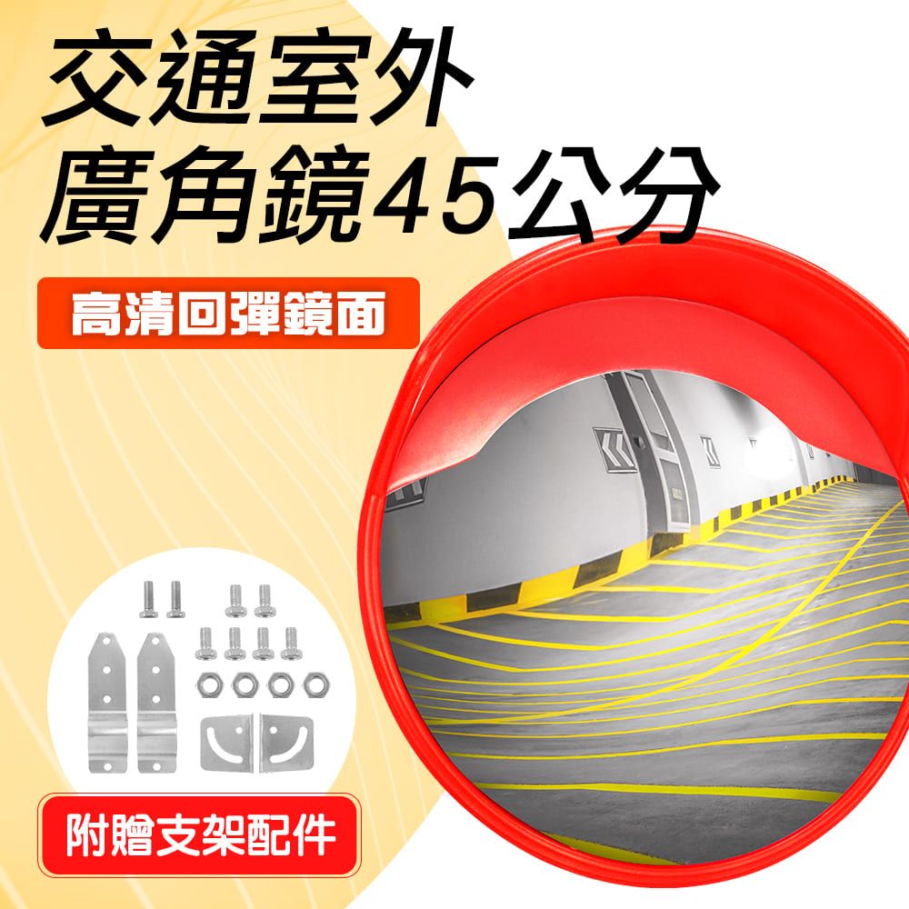  45公分廣角鏡 大圓鏡子 室外安裝配件 室外廣角鏡 轉彎廣角鏡 倒車鏡 路口廣角鏡 交通反射鏡 道路凸面鏡 交通轉角鏡