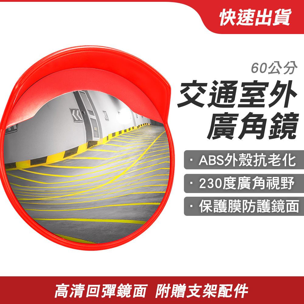  185-MOD60 交通室外廣角鏡 道路轉角鏡 凸面鏡 反光鏡 交通廣角鏡 轉角彎鏡 凸鏡防盜鏡 60公分 道路轉彎鏡 防盜鏡 車庫防撞 交通廣角鏡