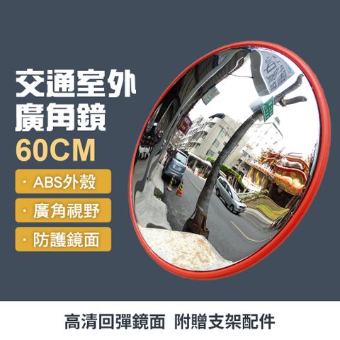 防盜鏡 凸面鏡 圓凸鏡 道路廣角鏡 路鏡圓鏡 車庫視線死角 反射鏡 防盜監視鏡 轉彎鏡 165-MID60