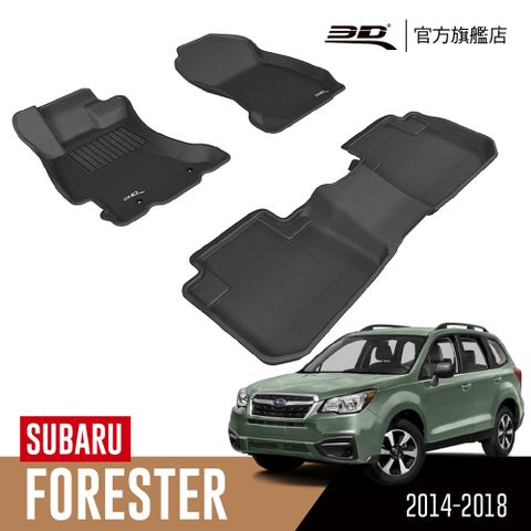 3D KAGU卡固立體汽車踏墊 SUBARU Forester 2014~2018(休旅車限定)