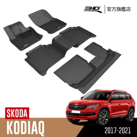 3D KAGU卡固立體汽車踏墊 SKODA Kodiaq 2017~2021(休旅車限定)