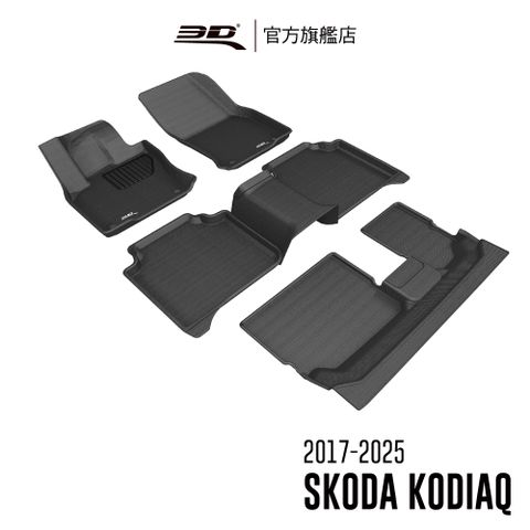 3D KAGU卡固立體汽車踏墊 SKODA Kodiaq 2017~2025(休旅車限定)