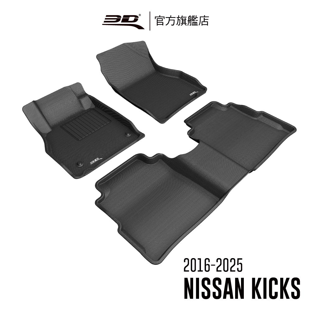 NISSAN 3D KAGU卡固立體汽車踏墊  Kicks 2016~2025(休旅車限定)