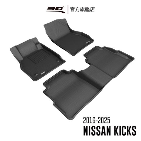 3D KAGU卡固立體汽車踏墊 NISSAN Kicks 2016~2025(休旅車限定)