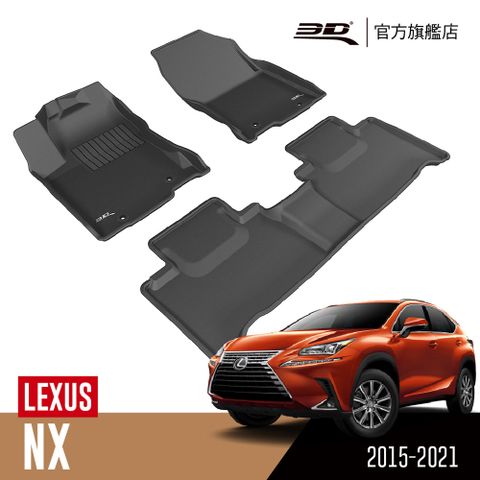 3D KAGU卡固立體汽車踏墊 LEXUS NX Series 2015~2021(休旅車限定)
