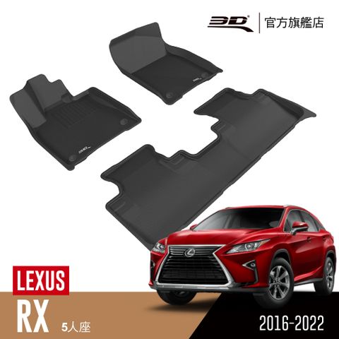 3D KAGU卡固立體汽車踏墊 適用於LEXUS RX Series 2016~2022 (5人座) 2023大改款前