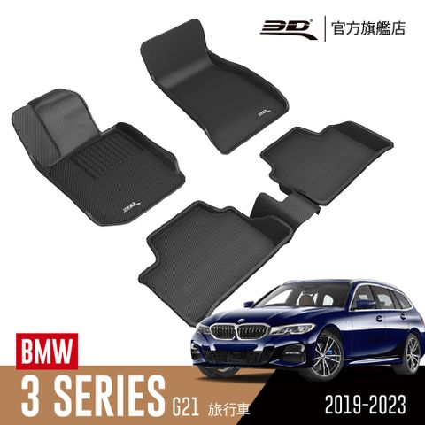 3D KAGU卡固立體汽車踏墊 BMW 3 Series 2019~2023(旅行車限定)