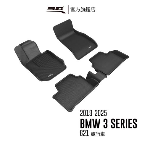 BMW 3D KAGU卡固立體汽車踏墊  3 Series 2019~2025(旅行車限定)