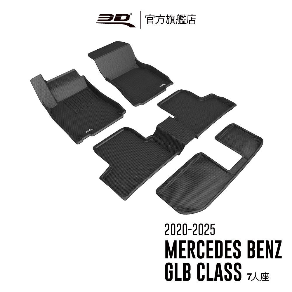 3D  KAGU卡固立體汽車踏墊 MERCEDES-BENZ GLB CLASS 2020~2025 (7人座)