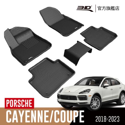 3D KAGU卡固立體汽車踏墊 PORSCHE Cayenne Coupe 2020~2023(休旅車限定)