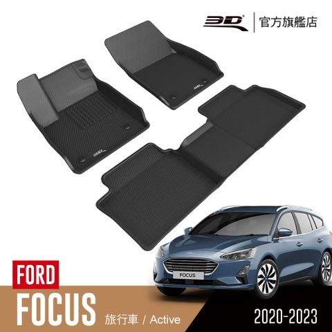 3D KAGU卡固立體汽車踏墊 FORD Focus 2020~2022(旅行車/掀背車限定)