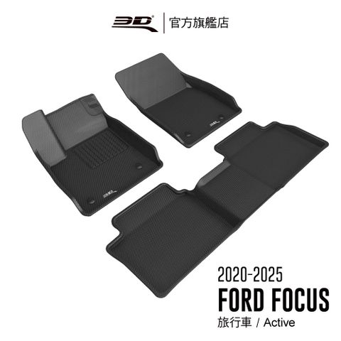 3D KAGU卡固立體汽車踏墊 FORD Focus 2020~2025 (旅行車/ACTIVE限定)