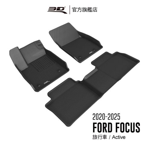 FORD 3D KAGU卡固立體汽車踏墊  Focus 2020~2025 (旅行車/ACTIVE限定)