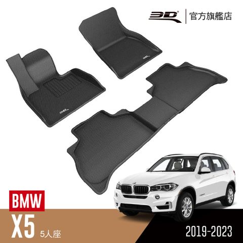 3D KAGU卡固立體汽車踏墊 BMW X5 2019~2023(5人座 G05限定)