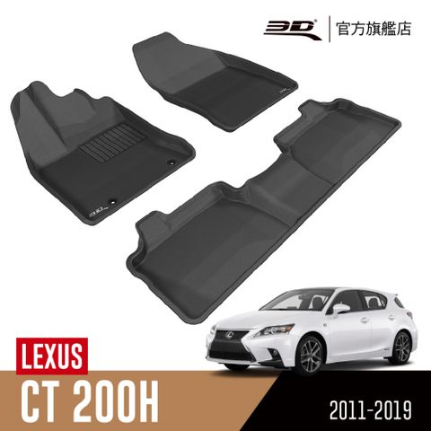 3D KAGU卡固立體汽車踏墊 Lexus CT Series 2011~2019(僅適用CT-200H)
