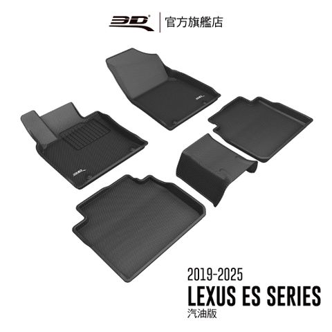 LEXUS 3D KAGU卡固立體汽車踏墊  ES Series 2019~2025(汽油版)