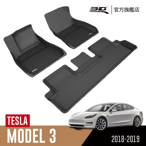 3D KAGU卡固立體汽車踏墊 Tesla Model 3 2018~2019(2018~2019年式)