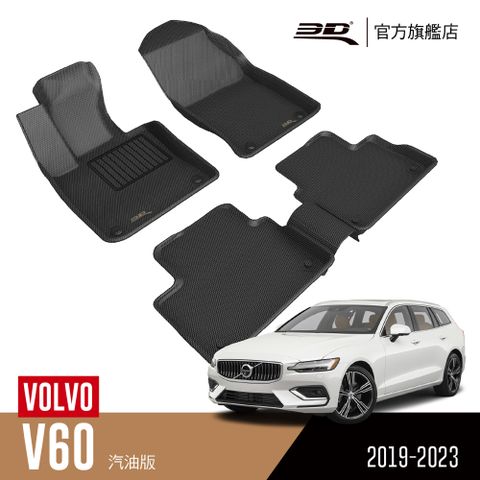 3D KAGU卡固立體汽車踏墊 Volvo V60 2019~2023(汽油版)