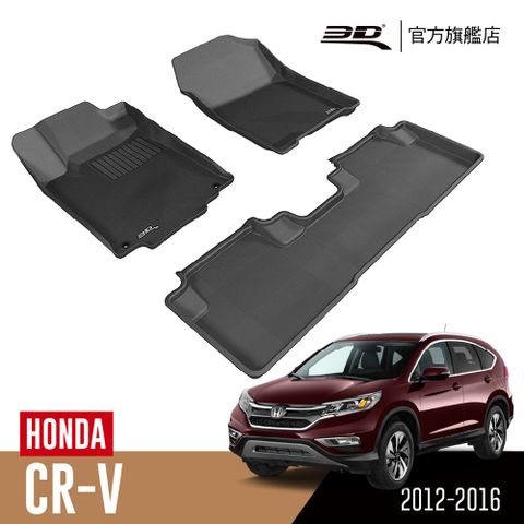 HONDA 3D KAGU卡固立體汽車踏墊  CR-V 2012~2016(第四代)