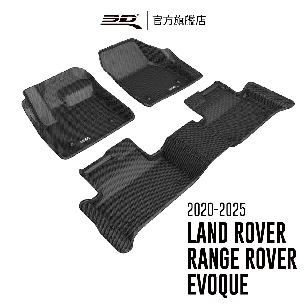 3D KAGU卡固立體汽車踏墊 Land Rover Range Rover Evoque 2020~2026