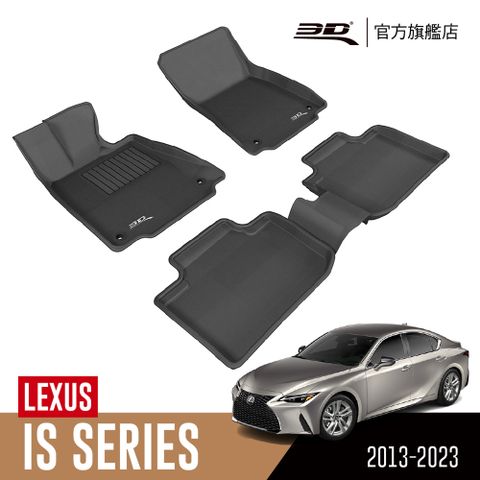 3D KAGU卡固立體汽車踏墊 Lexus IS Series 2013~2023(僅適用後輪驅動)