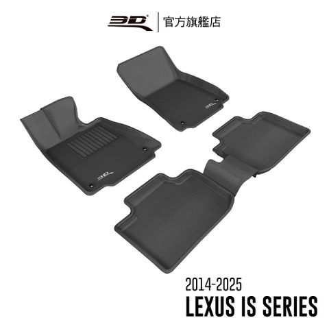 3D KAGU卡固立體汽車踏墊 Lexus IS Series 2013~2025(僅適用後輪驅動)