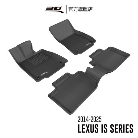 LEXUS 3D KAGU卡固立體汽車踏墊  IS Series 2013~2025(僅適用後輪驅動)