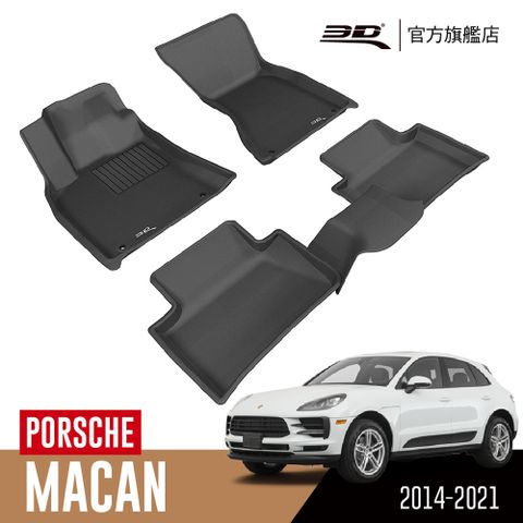 3D KAGU卡固立體汽車踏墊 Porsche Macan 2014~2021