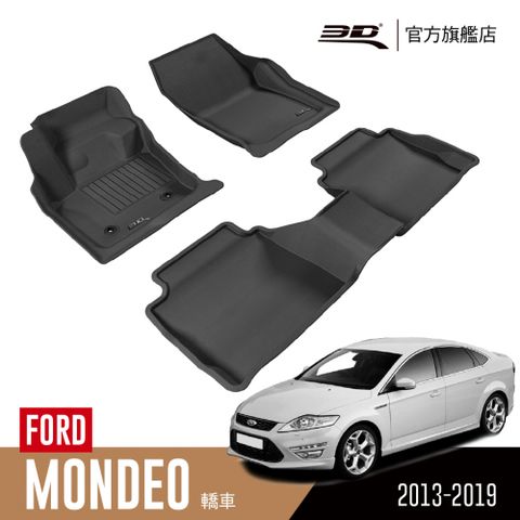 FORD 3D KAGU卡固立體汽車踏墊  Mondeo 2013~2019(轎車)