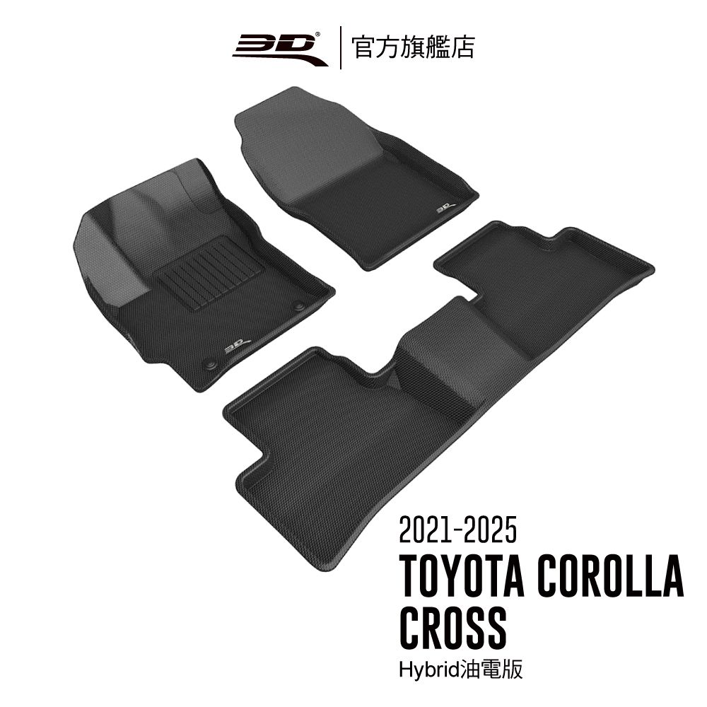 TOYOTA 3D KAGU卡固立體汽車踏墊  Corolla Cross 2021~2025 (油電版限定)