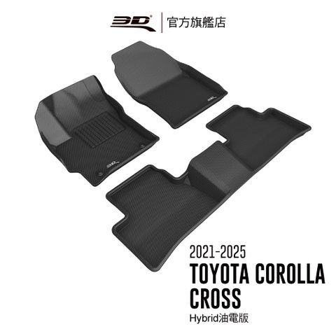 3D KAGU卡固立體汽車踏墊 TOYOTA Corolla Cross 2021~2025 (油電版限定)